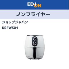 【04221】※新品※　ショップジャパン　KRFWS01　ノンフライヤー