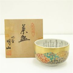 九谷焼 章山 茶碗 共箱 花詰 茶道具 - メルカリ