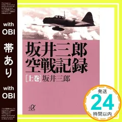 坂井三郎の練習機赤トンボの絵自筆サイン入り同じゼロファイターの方から頂いた物 2025年最新】坂井_三郎の人気アイテム - メルカリ