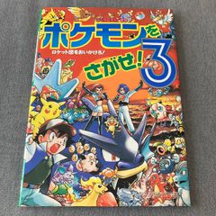 ポケットモンスター大事典 ティーツー出版 〕1999年発行 初版