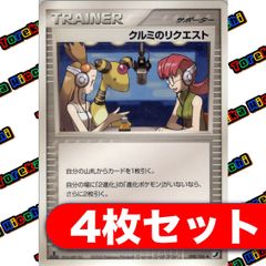 クルミのリクエスト 4枚セット