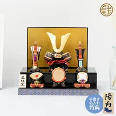 五月人形 コンパクト 兜 兜飾り 陶器 おしゃれ 5月人形 段飾り 出世兜 端午の節句 男の子 室内 玄関 セット ミニ 名前旗 名入れ 木札 .五月人形.のサムネイル