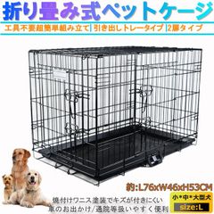 ペットケージ 犬 ゲージ L 特価 網すのこなしタイプ ペット サークル トレー付 折りたたみ式 小型犬 中型犬  鳥 ウサギ ペット 幅76×奥行46 ljc30