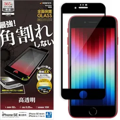 ラスタバナナ iPhone SE3 SE2 8 7 6s 6 共用 ガラスフィルム 全面保護 高光沢 透明 クリア 角割れしない ホコリ防止 薄型 0.25mm 硬度10H ソフトフレーム 貼り付けガイド ブラック SG3272IP247 1