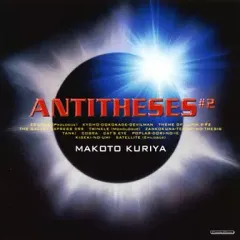 【中古】ジャズCD クリヤ・マコト / アンチテーゼ #2