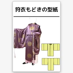 2024年最新】狩衣の人気アイテム - メルカリ