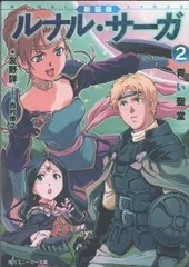2025年最新】ルナル・サーガの人気アイテム - メルカリ 2025年最新】ルナル・サーガの人気アイテム - メルカリ