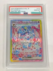 2025年最新】ニンフィアex SAR psa10の人気アイテム - メルカリ