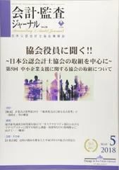 【専門誌】【2017年8冊セット】会計・監査ジャーナル 2025年最新】会計監査ジャーナルの人気アイテム - メルカリ