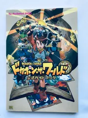 ドカポン・ザ・ワールド 公式ガイドブック PS2 攻略本 初版 マップ Dokapon the World Official Strategy Guide Book First Edition w/Map