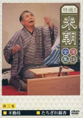 Amazon.co.jp: 落語研究会 桂 米朝 全集 [DVD] : 桂 米朝: DVD