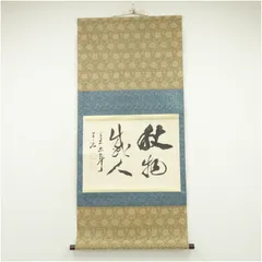2025年最新】横物掛軸の人気アイテム - メルカリ