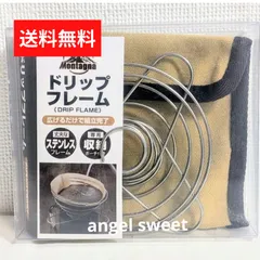 Montagna ドリップフレーム ドリッパー 収納袋付き ドリッパー コーヒー ドリップ スタンド 珈琲 キャンプ用品 登山用品 コンパクト ステンレス 折りたたみ 折り畳み おしゃれ 持ち運び 軽量