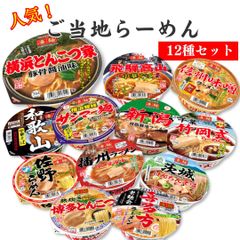 カップ麺 詰め合わせ 箱買い ヤマダイ 福袋 カップラーメン 箱 まとめ買い インスタントラーメン ご当地 ご当地ラーメン 凄麺 12種 ケース レトルト食品 常温保存