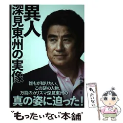 2025年最新】深見東州 グッズの人気アイテム - メルカリ
