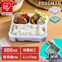 ＼縦に入れてもOK／【500ml専用ページ】【公式】FOODMAN 弁当箱 ランチボックス おしゃれ フードマン 薄型ランチボックス 汁漏れ防止 薄型弁当箱 抗菌 フードマン コンパクト弁当箱 ワンプレート設計 シービージャパン CBJ 抗菌仕様 縦置きのサムネイル