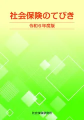 【中古】 社会保険のてびき 平成１６年度版/社会保険研究所 社会保険のてびき 令和7年度版 | 社会保険研究所ブックストア