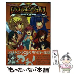 【中古】 レッスルエンジェルスサバイバーアンソロジーコミック １/エンターブレイン 2025年最新】レッスルエンジェルス サバイバー アンソロジー