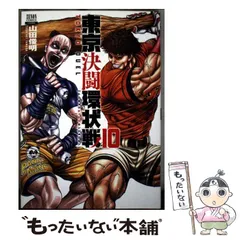 東京決闘状況 全15巻セット 東京決闘環状戦 (15) (ゼノンコミックス) | 山田俊明 |本 | 通販