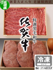 佐賀県産黒毛和牛三角バラ焼き肉とハンバーグ6個セット