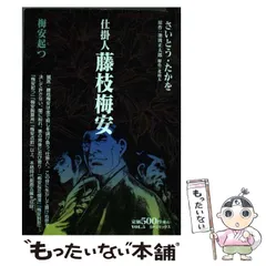 2025年最新】仕掛人 藤枝梅安 コミックの人気アイテム - メルカリ