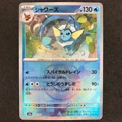★ポケモンカードゲーム スカーレット＆バイオレット テラスタルフェスex 030/187/SV8A/BM2 ミラー)シャワーズ(マスターボール) ミラーレア