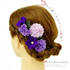 髪飾り 成人式 つまみ細工 振袖 袴 浴衣 夏祭り 花火大会 3点セット 紫 薄紫 ピンク ちりめん ヘアアクセ かんざし 和装 FTS No.9-3619