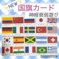 【講師作成】国旗カード　神経衰弱　絵合わせ　モンテッソーリ 知育玩具
