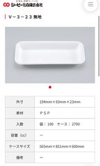 【未使用】シーピー化成 発泡トレー V-3-23 100枚入り×5袋