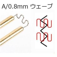 プラスチック溶接用 溶接芯 50個 A ウェーブ 替え芯 0.8mm ホットステープラ― ホッチキス ＤIY ツール 修理 溶接