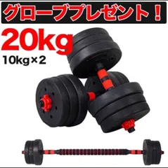 中古　筋トレ ダンベル 可変式 22kg 2個セット dショッピング |NEWモデル 可変式ダンベル 24kg 2個セット 15段階調節