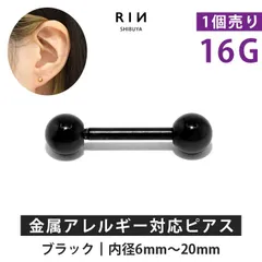 【凛公式】軟骨ピアス 16g ブラック ボディピアス 金属アレルギー つけっぱなしヘリックスピアス ステンレス ピアス ストレートバーべル セカンドピアスのサムネイル