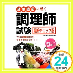 2025年最新】調理師試験の人気アイテム - メルカリ