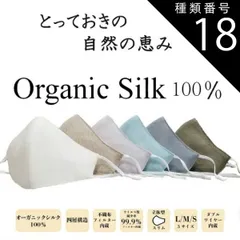 種類18:6.ホワイト/Lサイズ 小杉織物 日本製 シルク マスク シルク夏用 涼しさ最高 オーガニックシルク 日本初生産 接触冷感 紫外線99.2%カット 天然の化粧水 ウィルス対策 シルク耳ゴム ダブルワイヤー内蔵 4層構造 洗える 抗ウイルス 1枚 正規