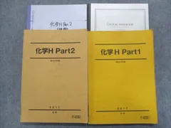 2023年最新】駿台 化学 hの人気アイテム - メルカリ