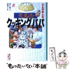 2024年最新】クッキングパパ 文庫の人気アイテム - メルカリ