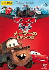 日本未発売　カーズ　トゥーン　レスキューチーム 日本未発売 カーズ トゥーン レスキューチーム