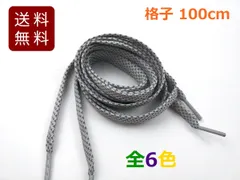 靴紐 シューレース 反射平タイプ 100cm リフレクター 格子 6色/全12色 1足分2本入り 靴ひも 平 おすすめ 登山 スポーツ 平紐 アウトドア 結び方 スニーカー おしゃれ 通し方 長さ ほどけない くつひも レディース メンズ キッズ 光る 平