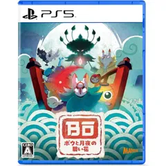 ボウと月夜の碧い花 PS5 Play Station5 ゲームソフト JAN:4535506303769 ≡A2376