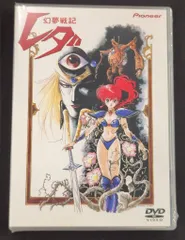 2025年最新】幻夢戦記レダ dvdの人気アイテム - メルカリ