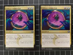 Mtg シングル:　ラクシャーサ流取り引き　2枚セット　タルキール龍嵐録