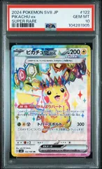 2025年最新】ピカチュウex 122/106の人気アイテム - メルカリ