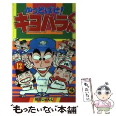 かっとばせ！キヨハラくん　全巻セット かっとばせ！キヨハラくん 全15巻 - メルカリ