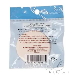 アルビオン マット ソフトファンデーション用（円型）【国内正規品】参考定価440円　追跡メール便・ポスト投函のサムネイル