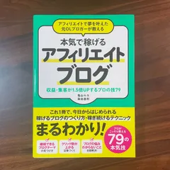 2024年最新】アフィリエイト 本 初心者の人気アイテム - メルカリ