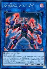XHEROクロスガイ シークレット - メルカリ
