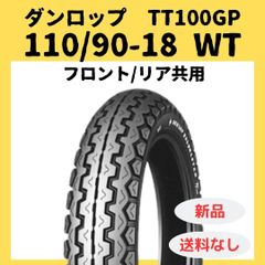 ダンロップTT100GP 前後セット100/90-19 130/80-18 - メルカリ