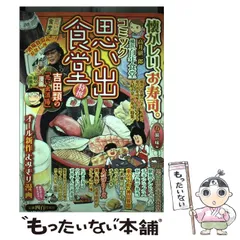 2025年最新】思い出食堂の人気アイテム - メルカリ
