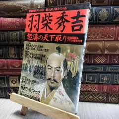 8- 歴史群像シリーズ　3　羽柴秀吉　怒涛の天下取り 060470のサムネイル