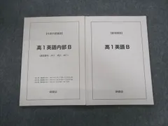 鉄緑会内部生限定高1英語・数学講習フルセット 鉄緑会 高1 校内模試 第1回 英語 数学 講評付 東大（鉄緑会 2018